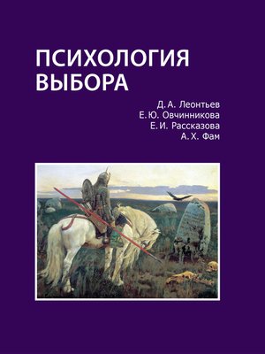 cover image of Психология выбора